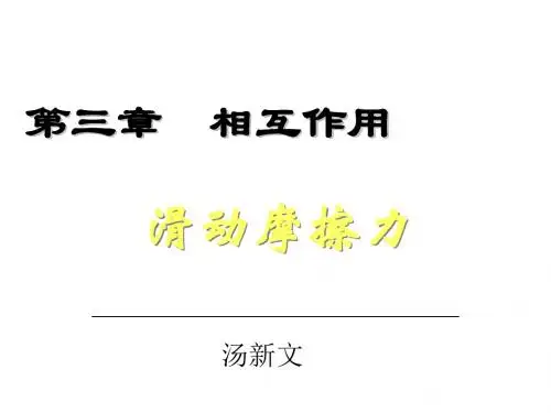 高一物理摩擦力2
