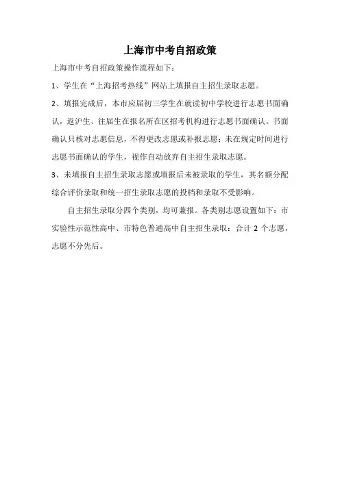 上海市中考自招政策