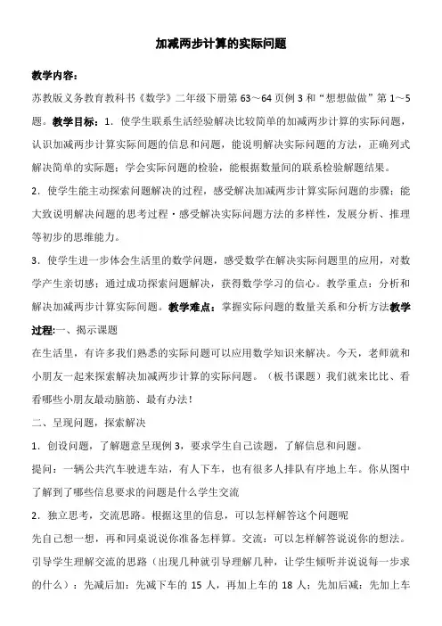 苏教版小学数学二年级下册 3、两步计算的加减法实际问题-国赛一等奖