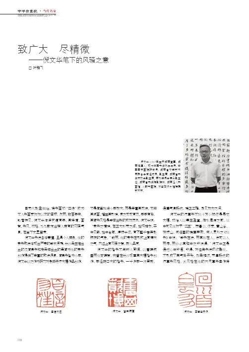 致广大_尽精微——倪文华笔下的风骚之意
