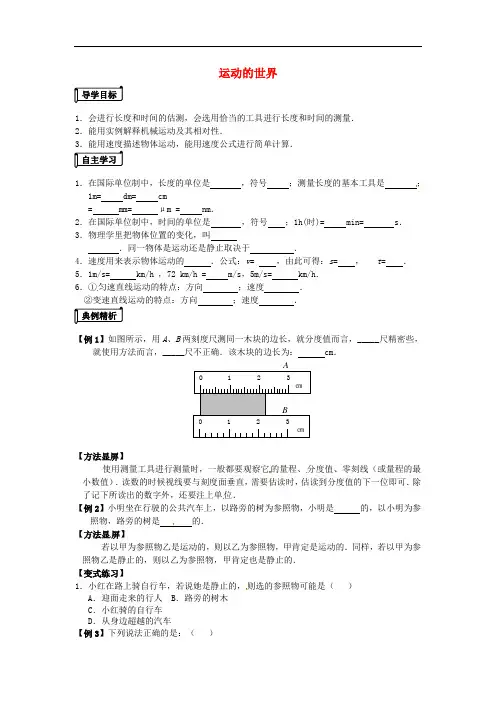 八年级物理全册第2章《运动的世界》复习 精品导学案 沪科版