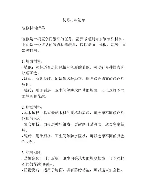 装修材料清单
