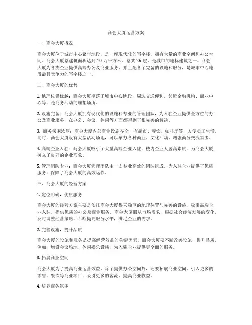 商会大厦运营方案