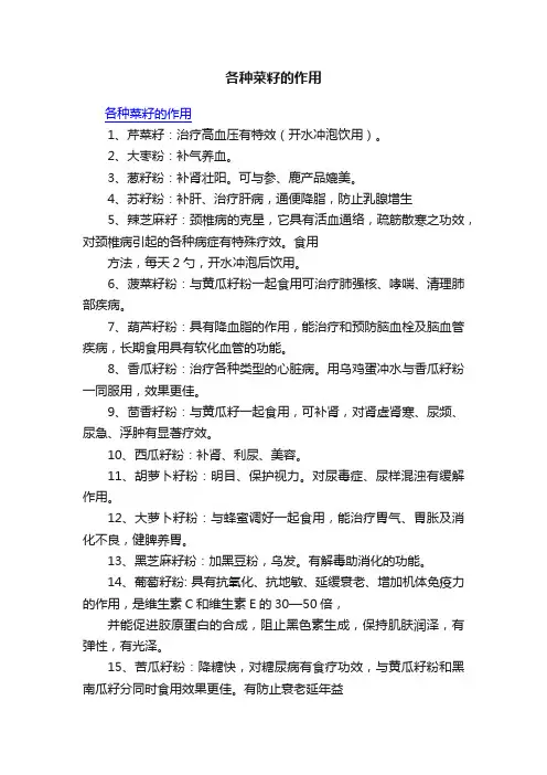 各种菜籽的作用