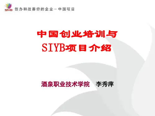 SYB创业培训全课件(ppt)
