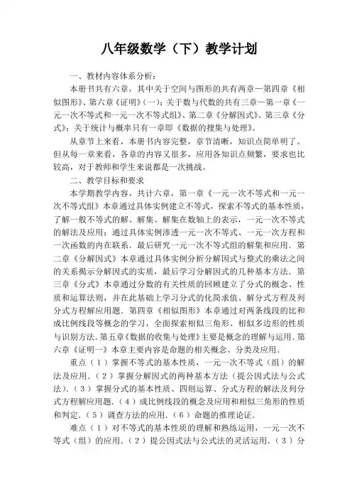 八年级下册数学教学计划(北师大版)