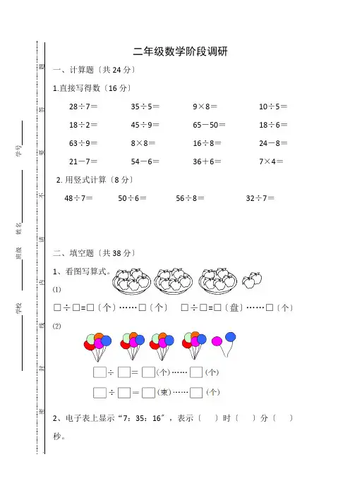 二年级下册数学试题 - 第一次月考(3月)试卷(江苏真卷)  苏教版(无答案)