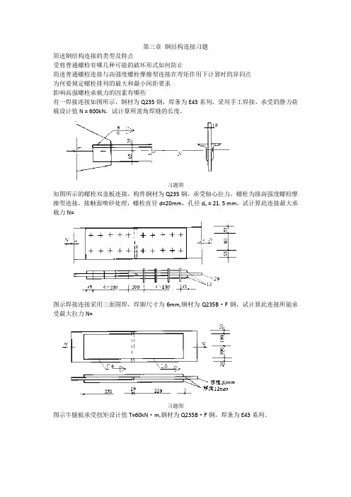 钢结构连接习题