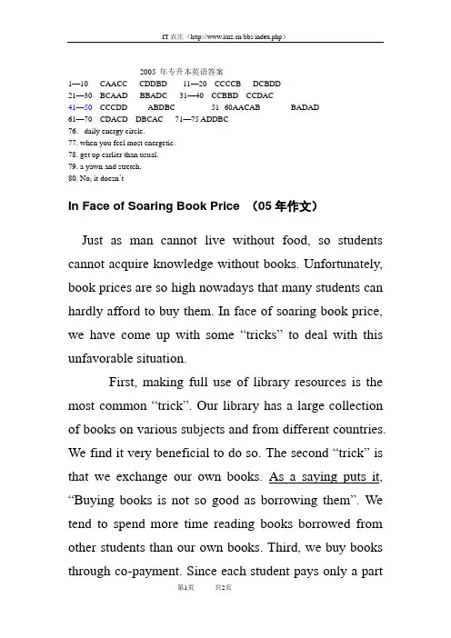 2005 年专升本英语答案