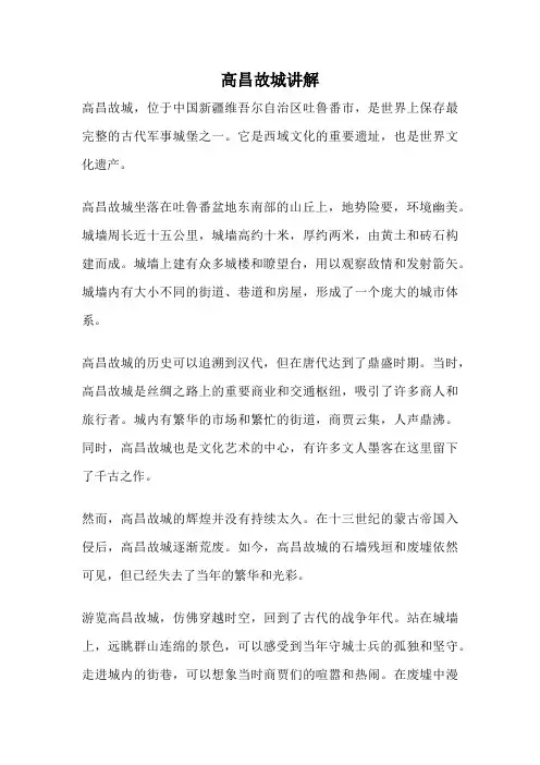 高昌故城讲解