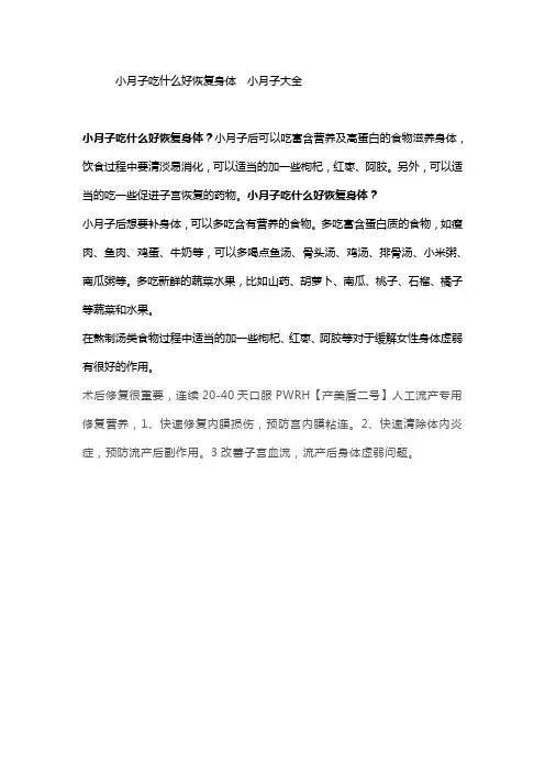 小月子吃什么好恢复身体  小月子大全