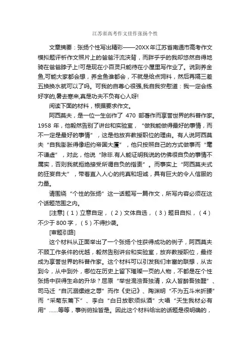 江苏省高考作文佳作张扬个性