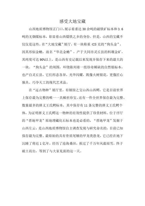 感受大地宝藏