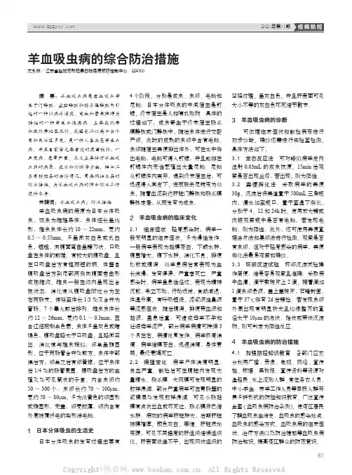 羊血吸虫病的综合防治措施