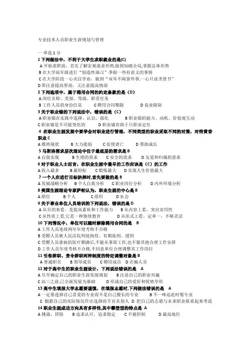 专业技术人员职业生涯规划与管理试题及答案-满分卷子