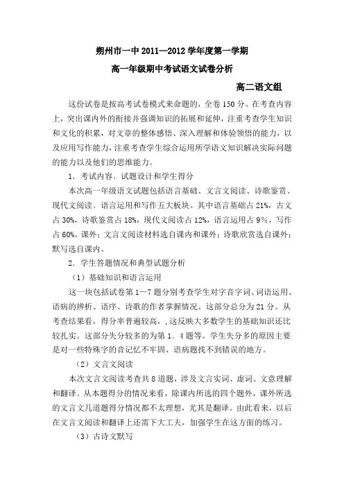20112012学年第二学期高一语文期中考试语文试卷分析