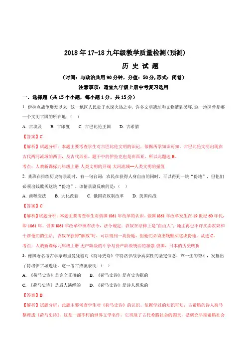 【全国市级联考】重庆市2017年九年级上册历史期末试题(解析版)