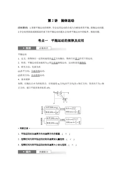 2024届高考一轮复习物理教案(新教材人教版浙江专用)：抛体运动