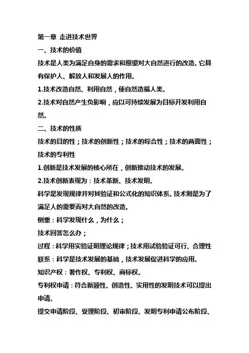 高一通用技术知识点总结。