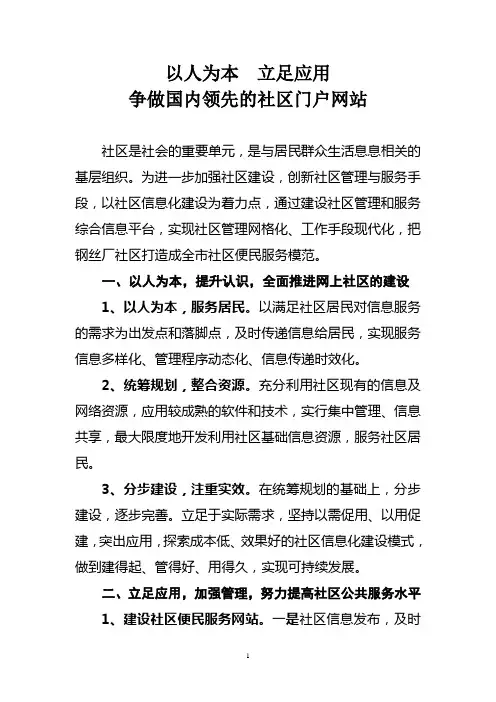 关于信息化助推社区便民服务建设的方案