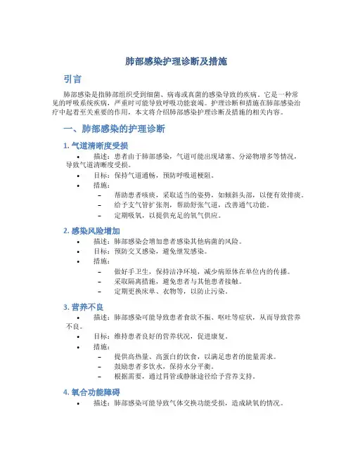 肺部感染护理诊断及措施