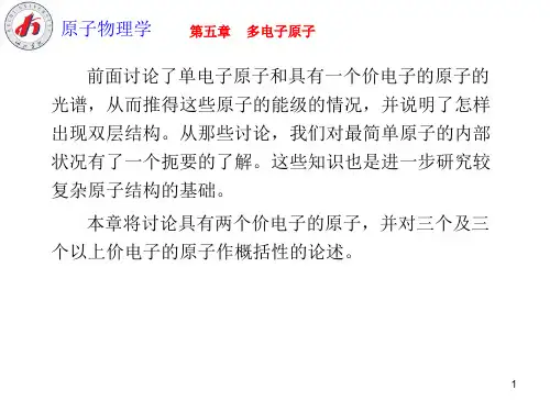 原子物理学(第五章)