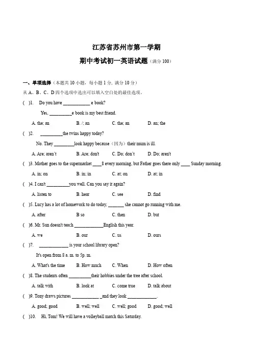 江苏省苏州市第一学期期中考试初一英语模拟试卷(含答案)