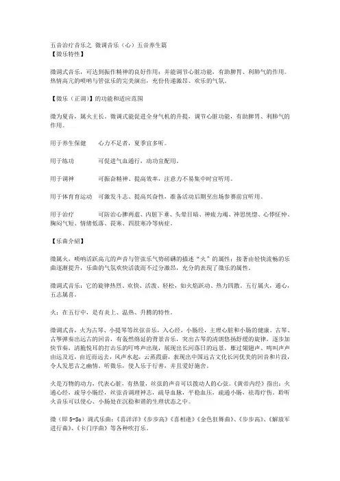 五音治疗音乐