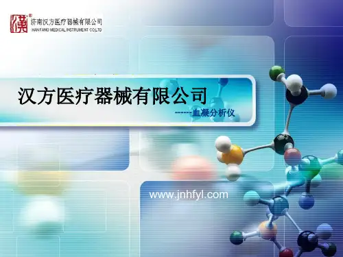 凝血分析仪
