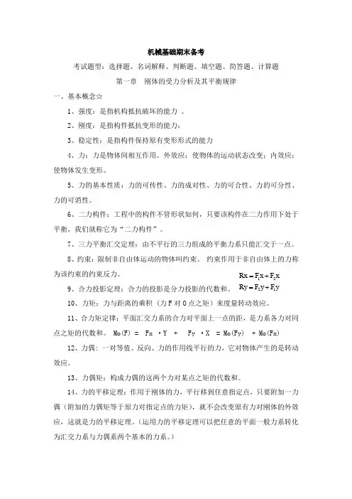 机械基础复习知识点总结
