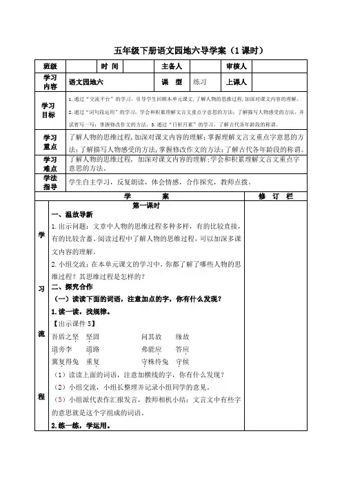部编版五年级下册语文《语文园地六》导学案