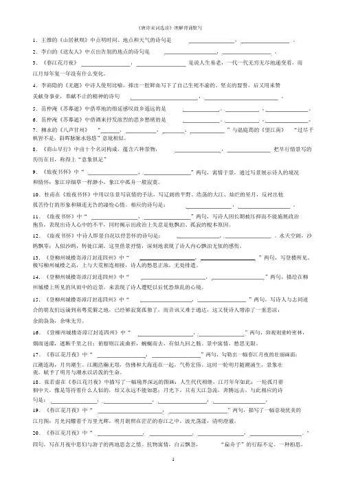 《唐诗宋词选读》理解性默写与答案