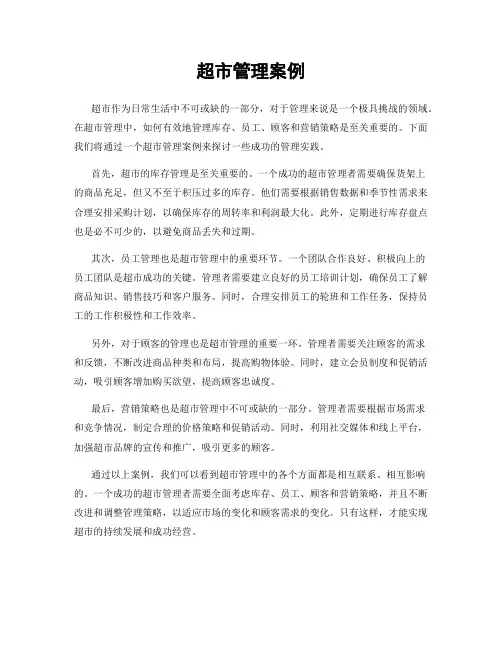 超市管理案例