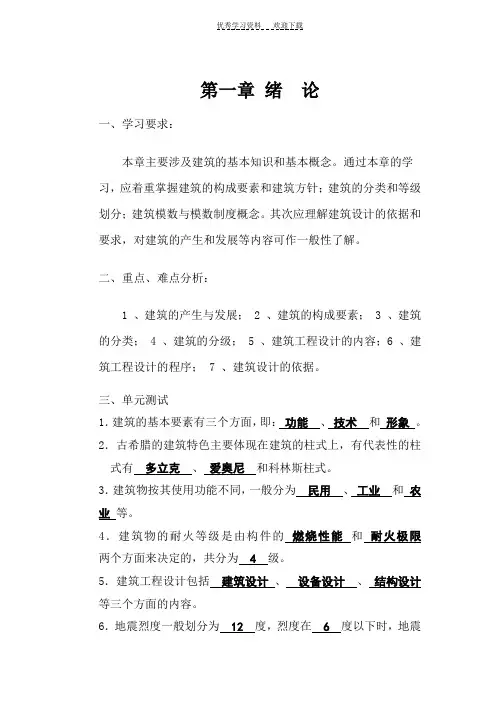 房屋建筑学习题答案