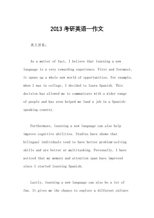 2013考研英语一作文