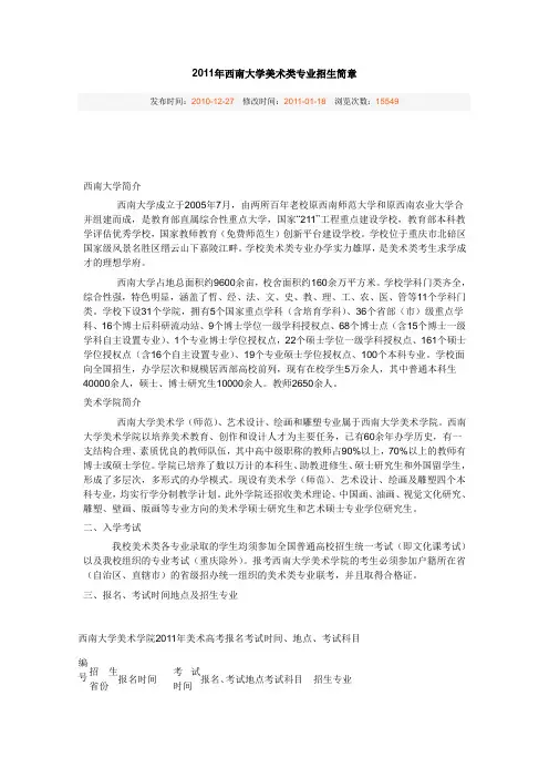 本一西南大学