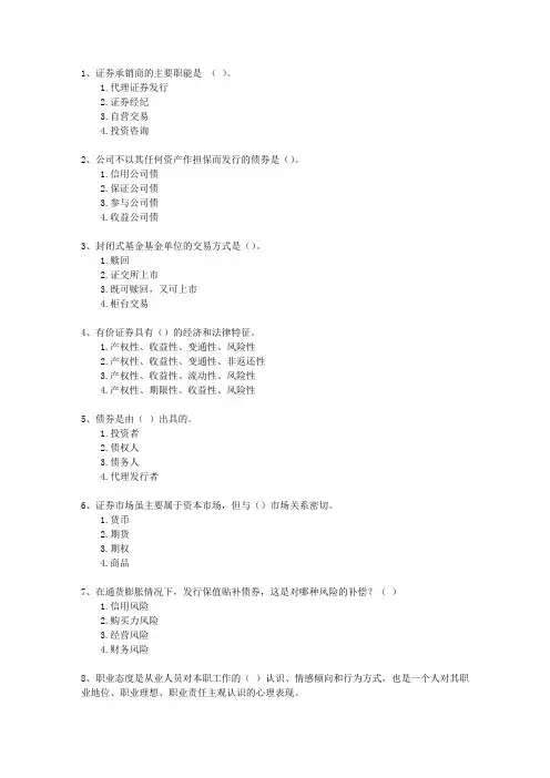 2012年七月份证券从业资格理论考试试题及答案