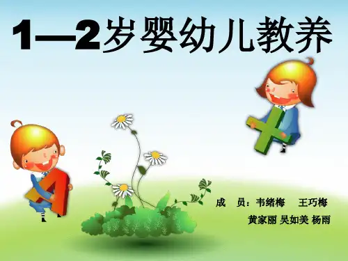 1到2岁婴幼儿教育[1]