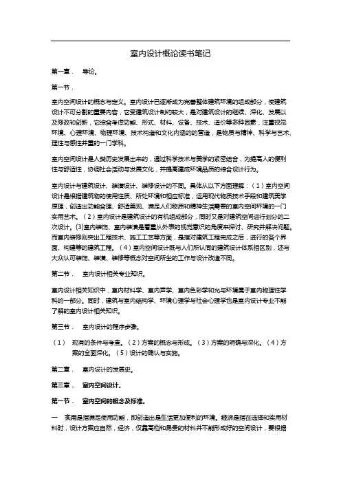 室内设计概论读书笔记