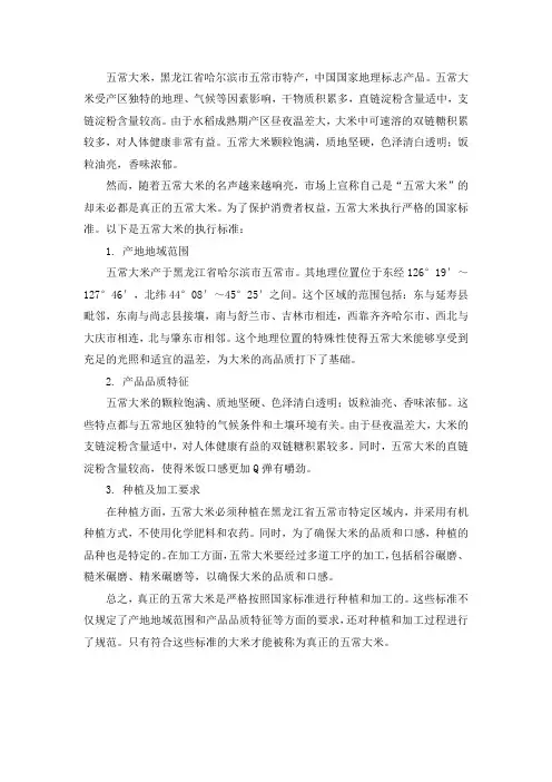 无常大米的执行标准