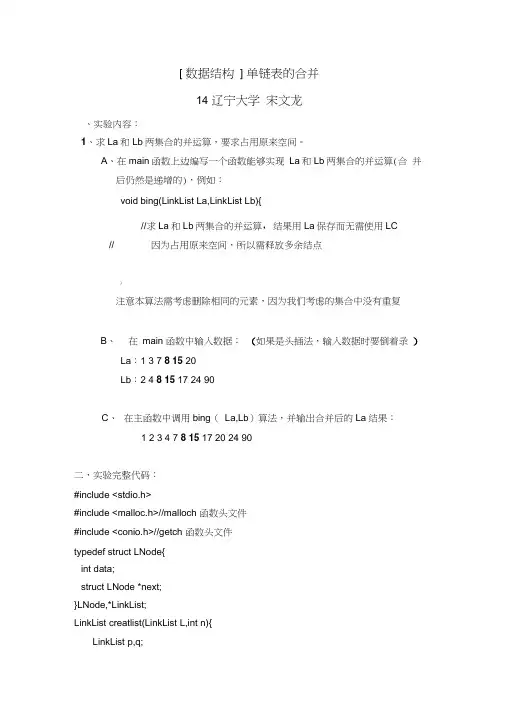 (完整word版)数据结构.单链表的合并0001