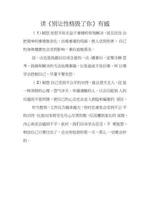 读《别让性格毁了你》有感