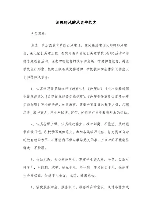 师德师风的承诺书范文(四篇)