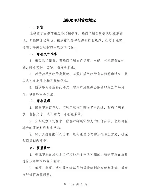出版物印刷管理规定