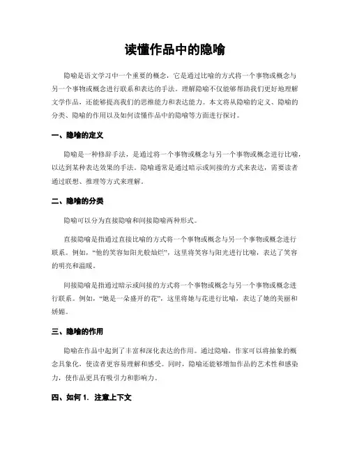 读懂作品中的隐喻