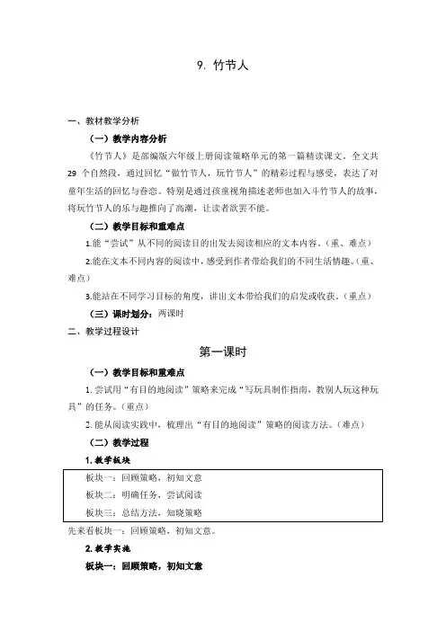 部编版语文六上9竹节人优秀教案