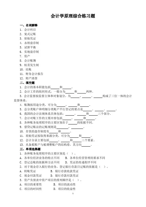 会计学原理综合练习题
