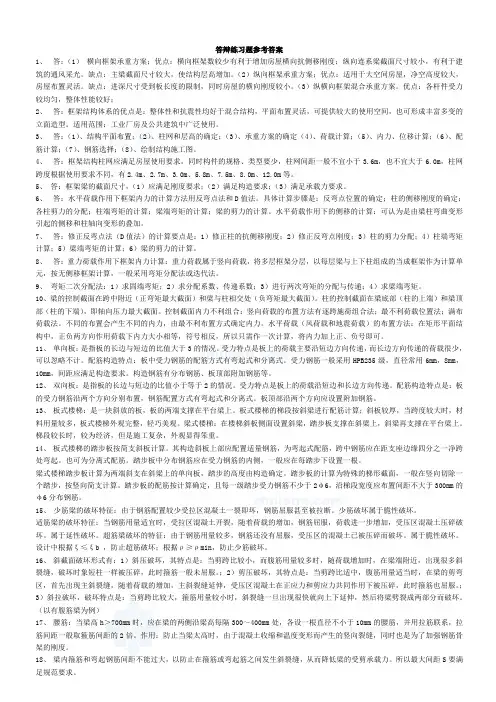 答辩练习题参考答案