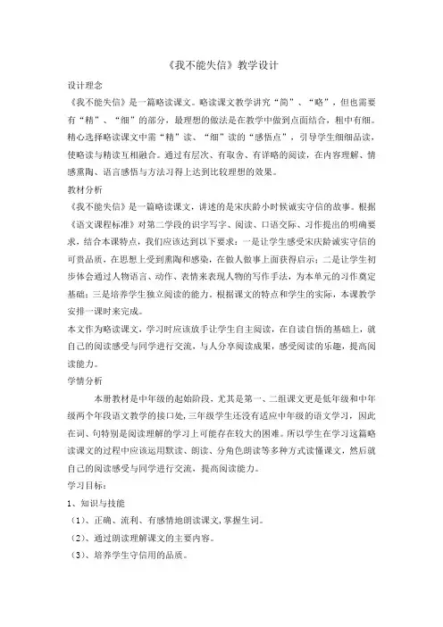 三年级(下)我不能失信优秀教案
