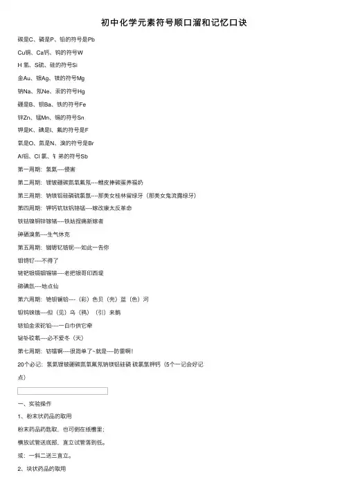 初中化学元素符号顺口溜和记忆口诀